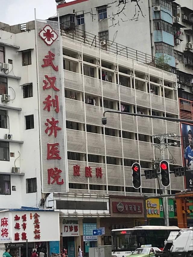 武汉利济医院皮肤科好不好 治疗白癜风的首选