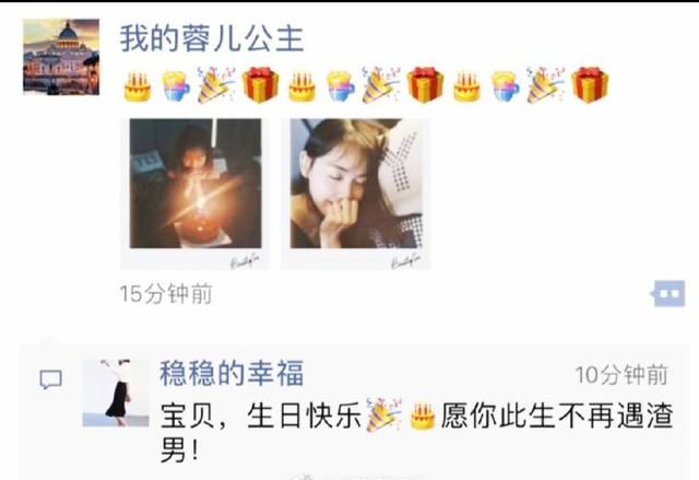 马蓉生日发朋友圈,朋友的评论亮了!网友:尔晴给