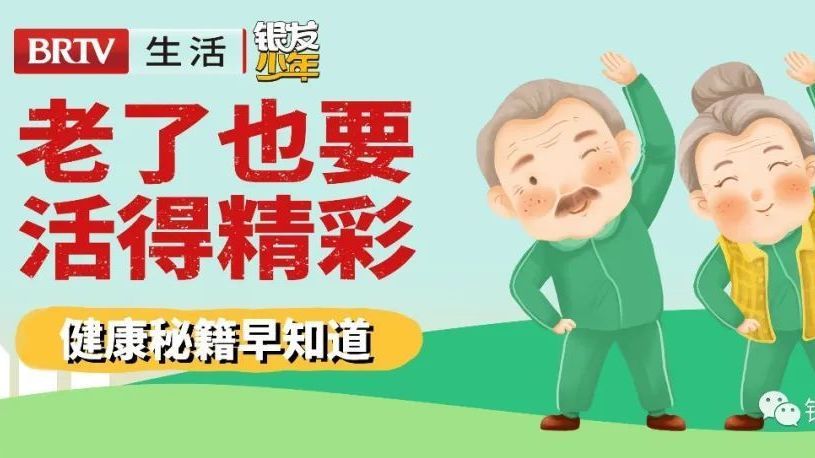 健康 | 老年人如何预防心血管疾病? 健康 | 老年人如何预防心血管疾病?