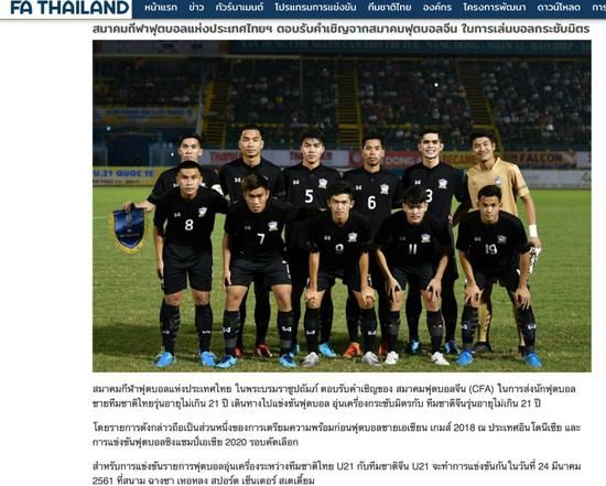 泰国U21将参加长沙四国赛 24号挑战中国U21男