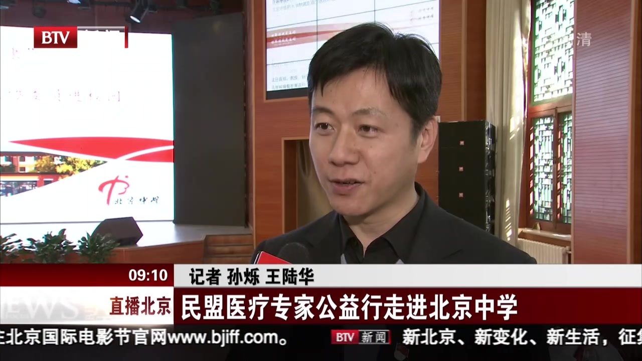 民盟医疗专家公益行走进北京中学