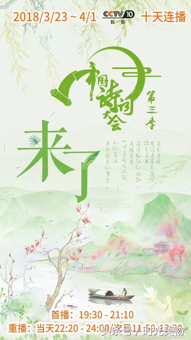 《中国诗词大会》第三季开播,这些绝美古诗词