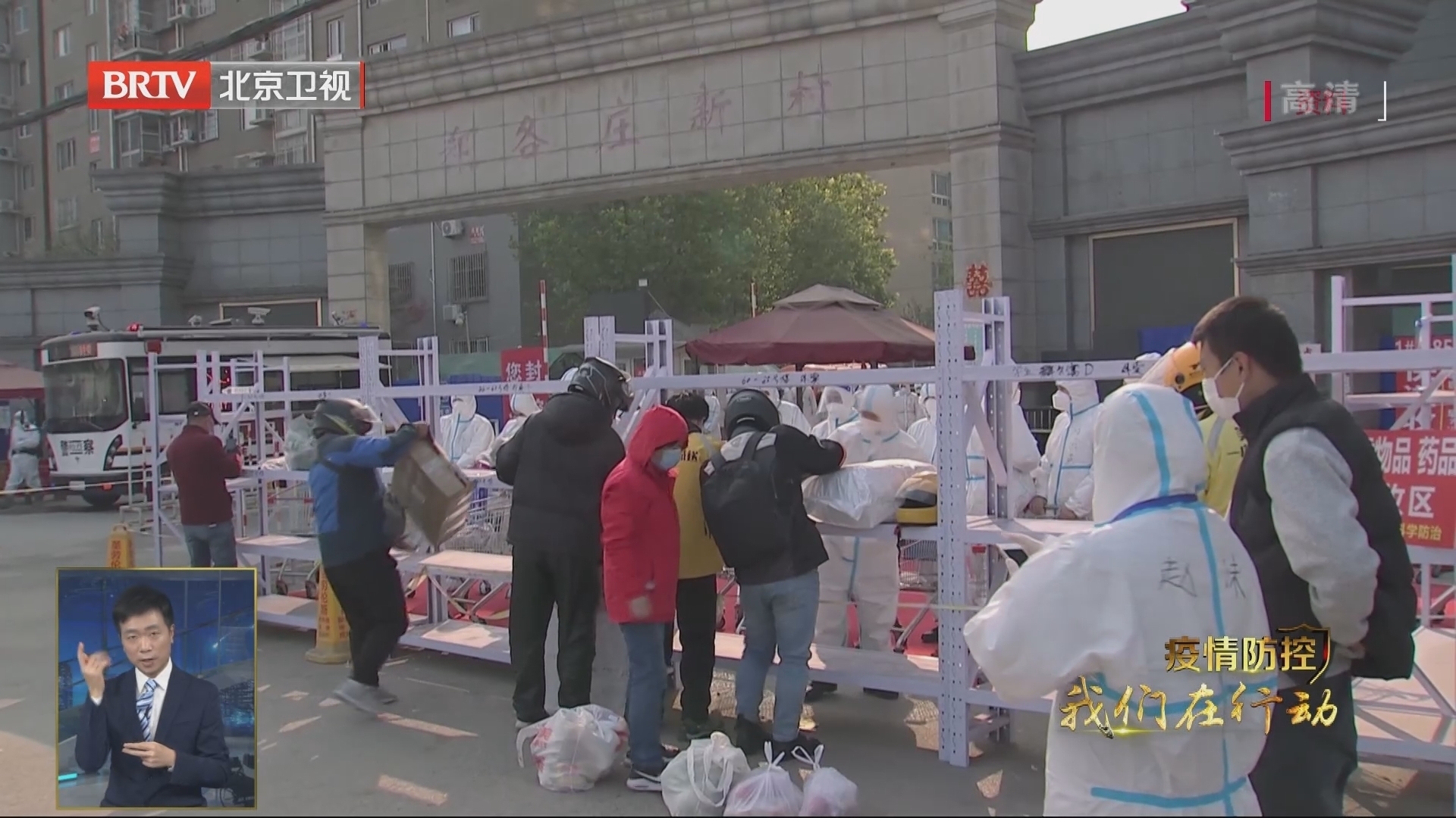 北京市疾控中心：快递外卖配送人员须全程接种新冠疫苗