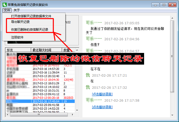 苹果微信聊天记录删除了怎么恢复?安卓微信记