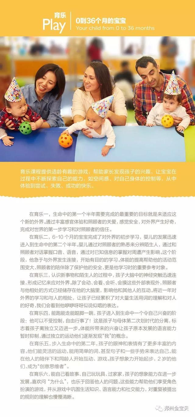 郑州早教品牌机构这么多,为什么金宝贝早教可