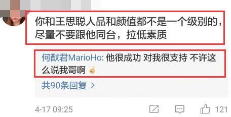 网友吐槽王思聪人品不及何酋君,遭何酋君回怼