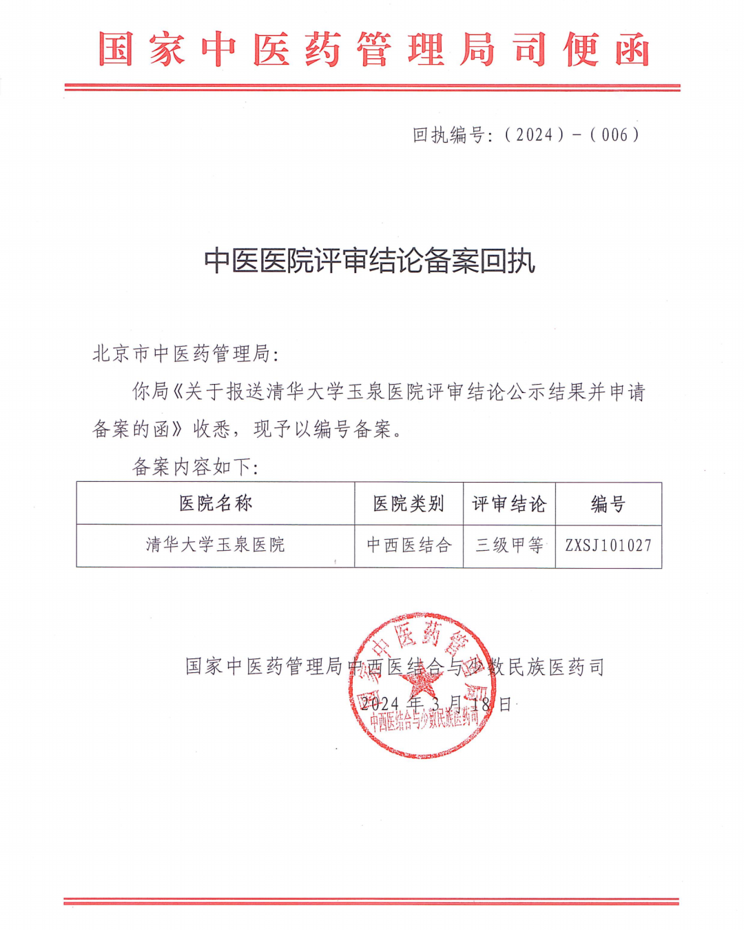 包含地坛医院代诊挂号服务流程覆盖北京全三甲的词条 包含地坛医院代诊挂号服务流程覆盖北京全三甲的词条