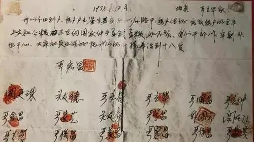 【遇见文物】“18枚红手印”叩响农村改革大门 【遇见文物】“18枚红手印”叩响农村改革大门