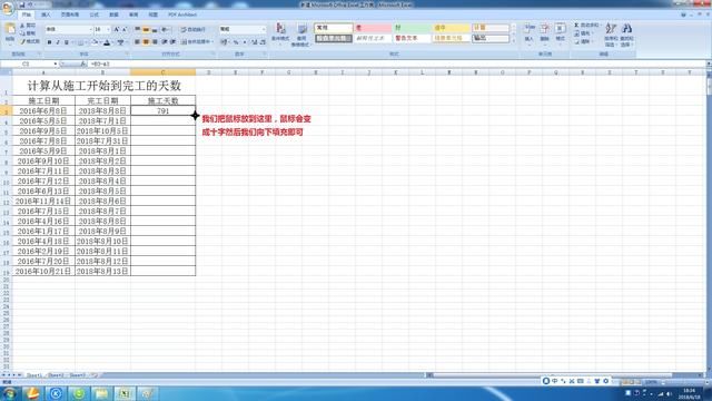 今天和大家分享一个EXCEL计算从施工日期到