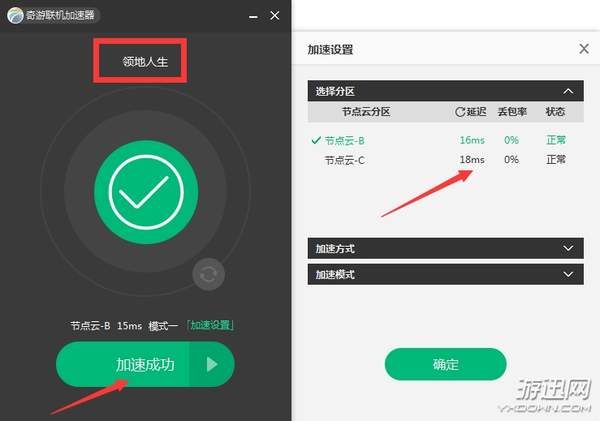 领地人生MMO服务器连接慢?奇游加速器一键加