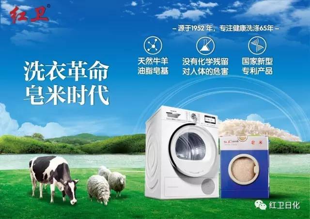 红卫皂米--开创贴身衣物洗涤方式新纪元! 红卫皂米--开创贴身衣物洗涤方式新纪元!