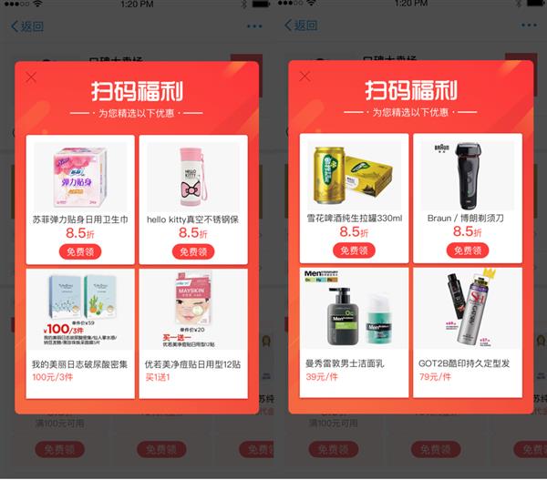 喜欢淘宝的推荐商品?线下超市扫一扫也有个性化推荐