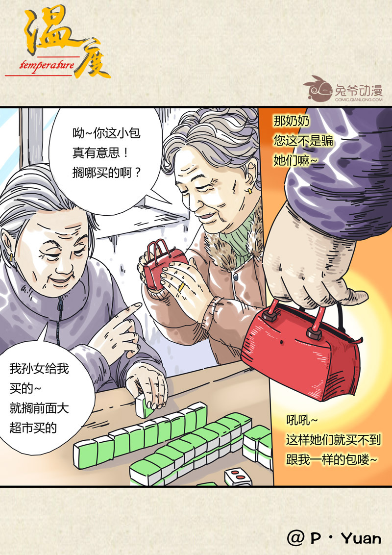 【温度】我有一位小气的奶奶 【温度】我有一位小气的奶奶