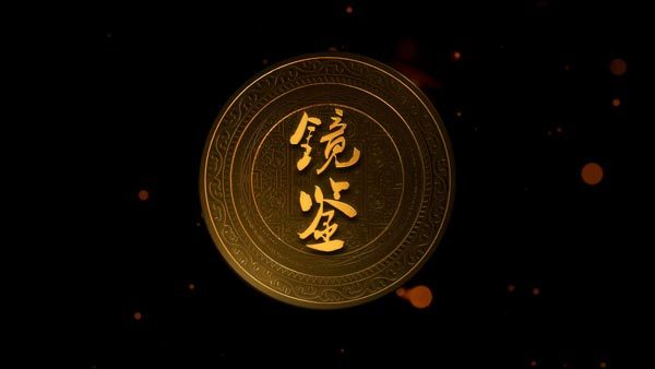 BTV新闻频道《镜鉴》节目介绍