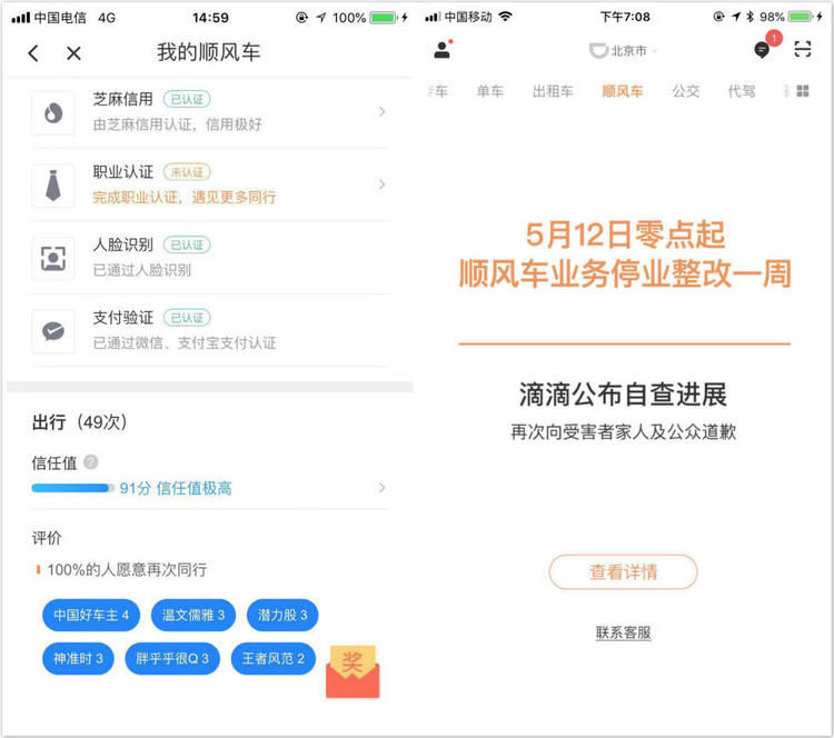 滴滴公布顺风车整改进展,夜间八小时不再营业