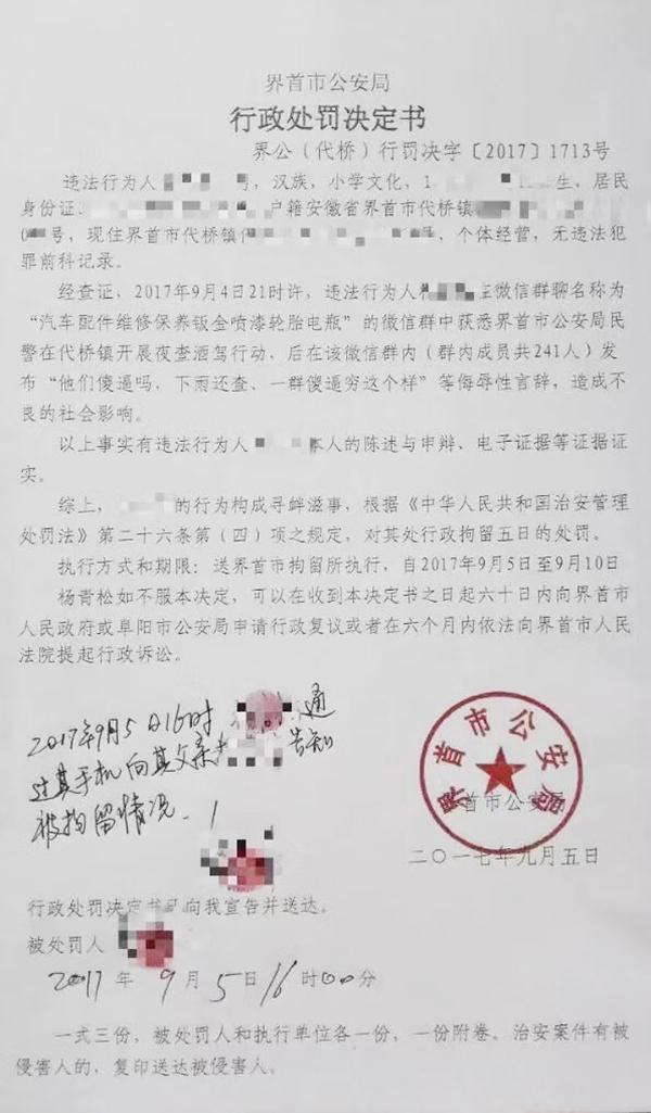 男子群内发辱警言论被警方拘留 复议后暂缓执行