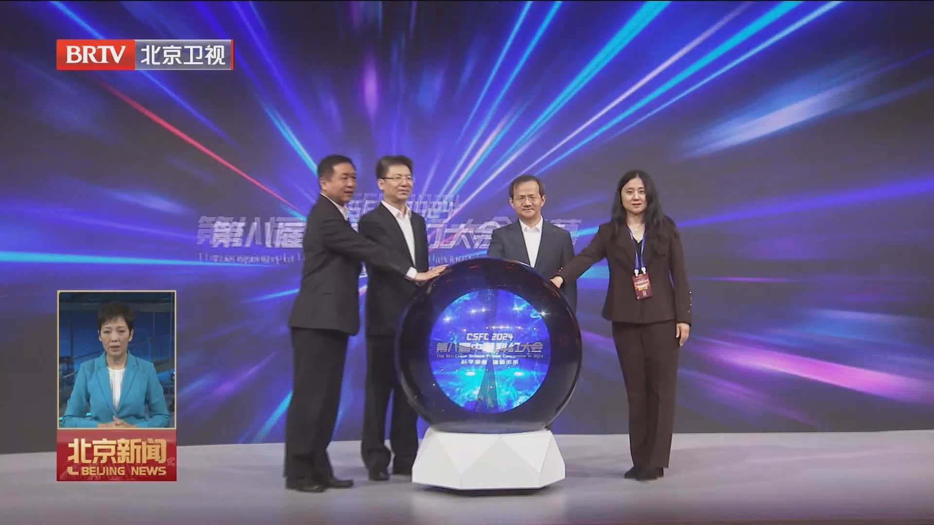 2024第八届中国科幻大会开幕 贺军科张宏森殷勇出席 2024第八届中国科幻大会开幕 贺军科张宏森殷勇出席