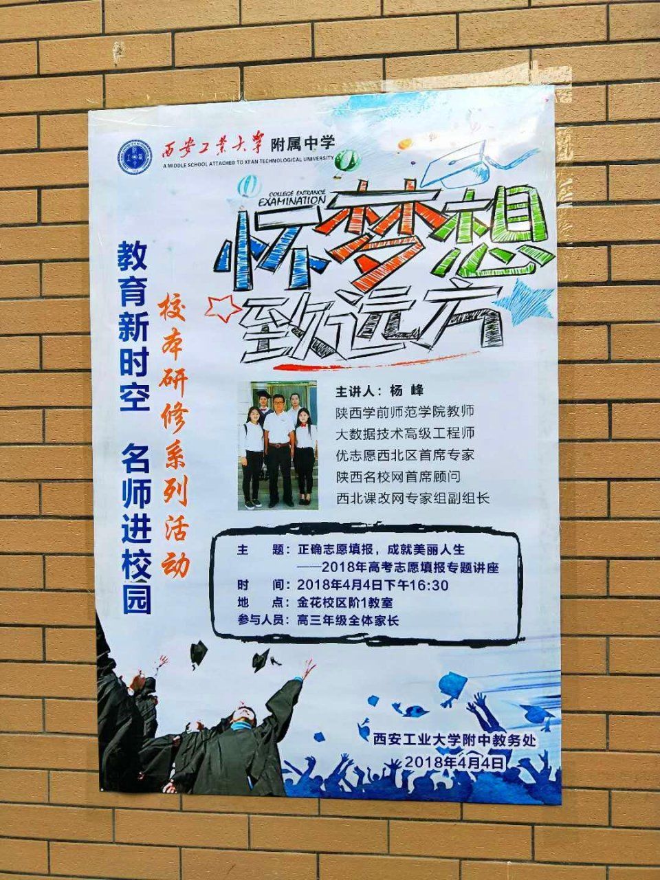 正确志愿填报,成就美丽人生2018高考志愿填