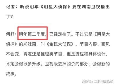 芒果TV《明星大侦探》破10亿,衍生节目定档明