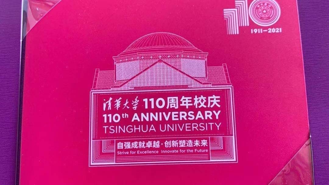 邮票也可以“大头贴”吗?清华大学个性化服务专用邮票了解一下 邮票也可以“大头贴”吗?清华大学个性化服务专用邮票了解一下
