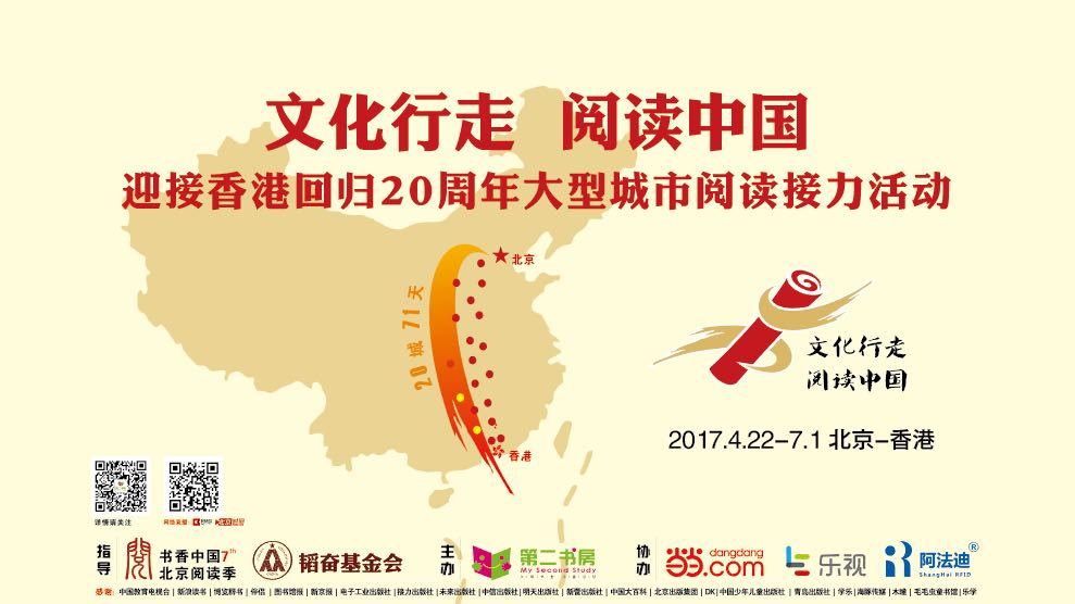 文化行走 阅读中国 图书传递天津站