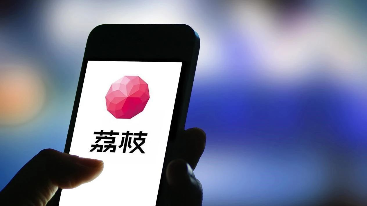 荔枝App再陷“涉黄丑闻”,上市9个月股价跌逾66% 荔枝App再陷“涉黄丑闻”,上市9个月股价跌逾66%