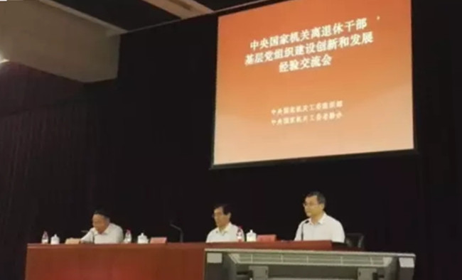 我局参加中央国家机关离退休干部基层党组织建