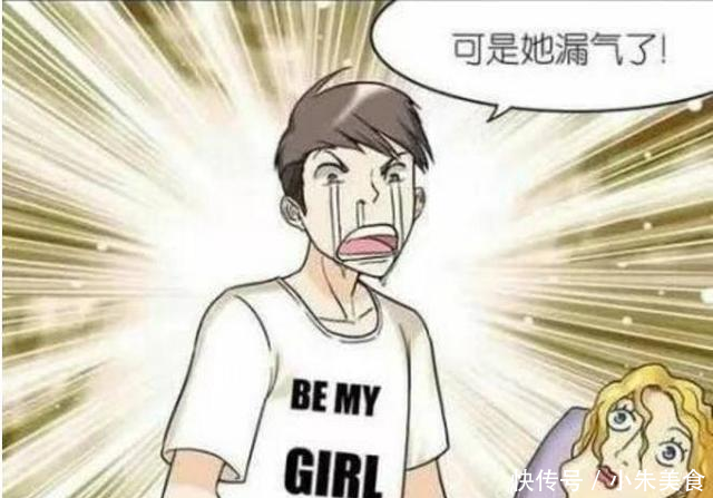 搞笑漫画漏气的女朋友