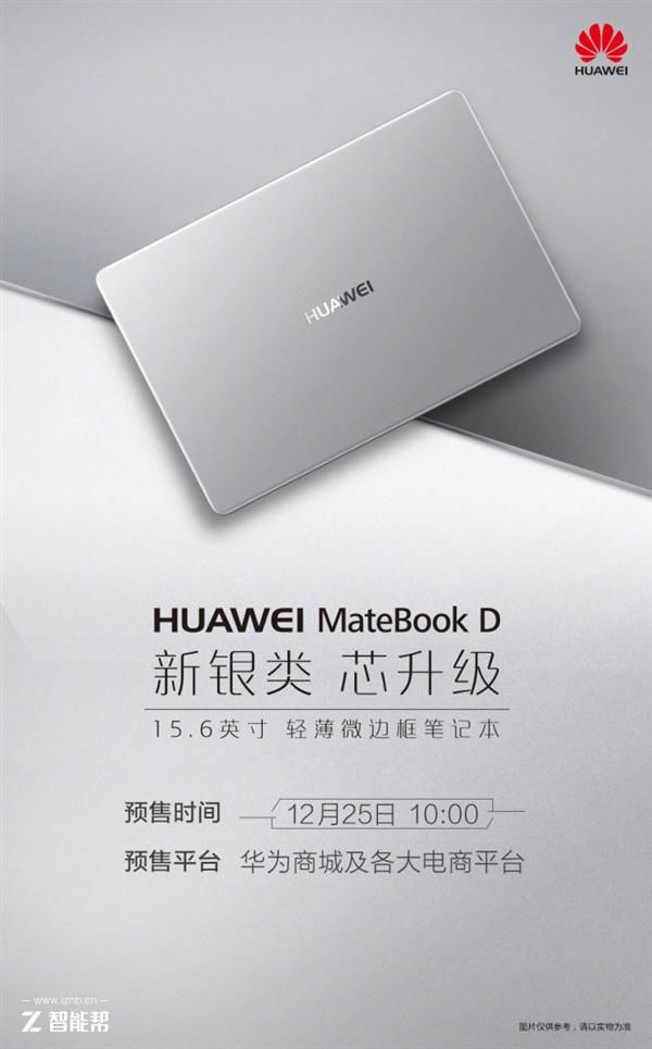 阻击小米笔记本Pro!华为新款Matebook D 发布