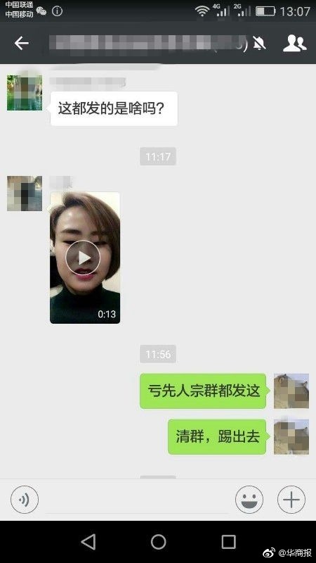 陕西一村主任被指微信群发恶俗视频 本人回应 陕西一村主任被指微信群发恶俗视频 本人回应