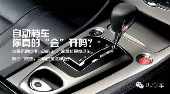 你知道自动挡上的字母S和L代表什么吗?