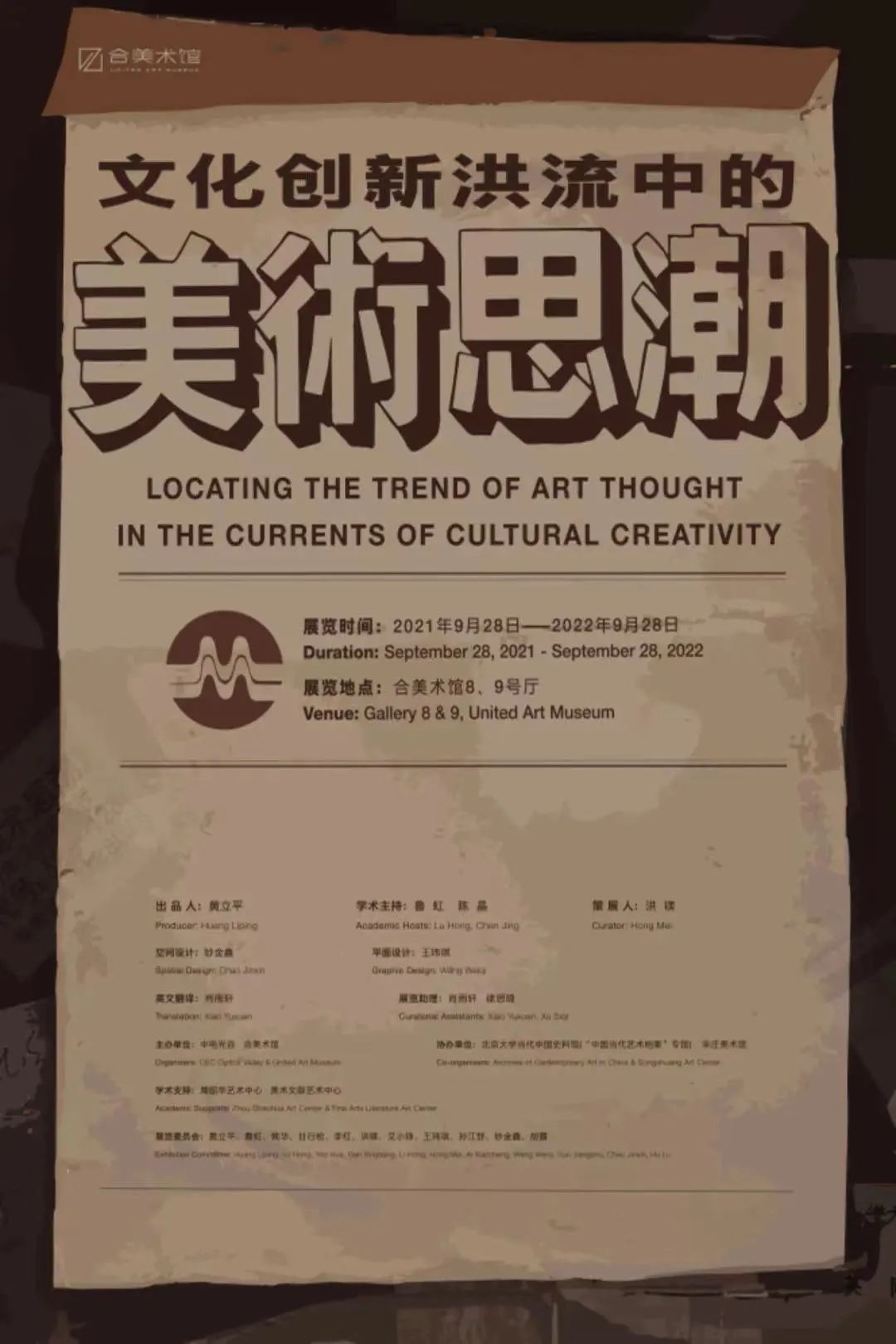 鲁虹:"85美术新潮"时期的《美术思潮》|美术期刊之困 ②