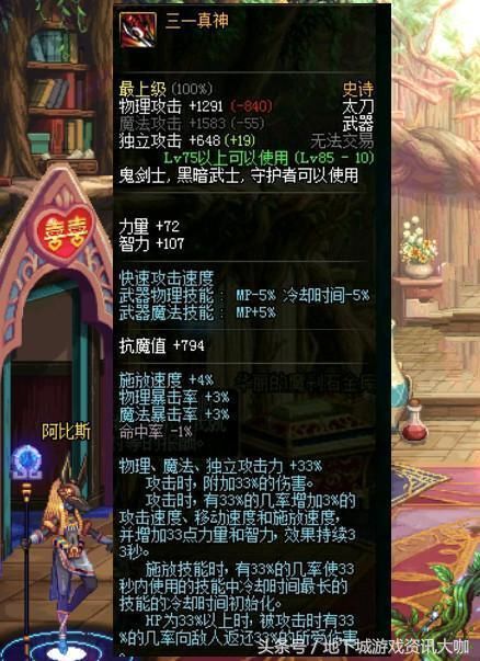 DNF:三一真神改版属性逆天,超越90级武器,媲美