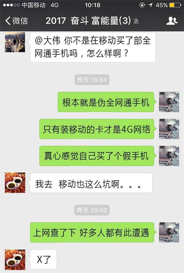 真假全网通?你可能买了一个假手机!