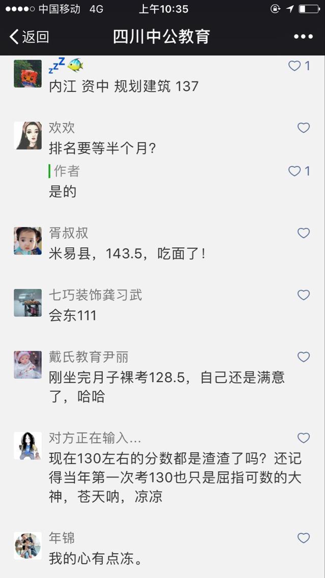 2018四川省考:考140、150分的大神多,感觉好