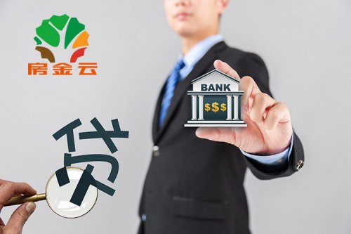 中国农业银行房产抵押贷款条件是什么?房金云