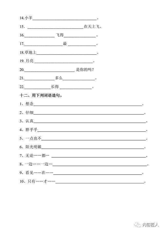 【一年级语文】部编版小学一年级下册组词造句