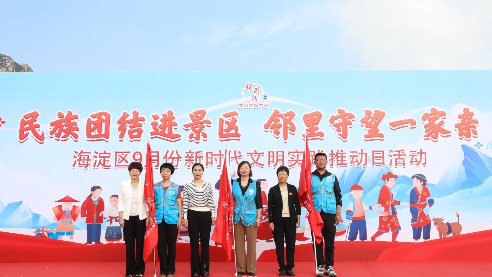 民族团结进景区 邻里守望一家亲 民族团结进景区 邻里守望一家亲