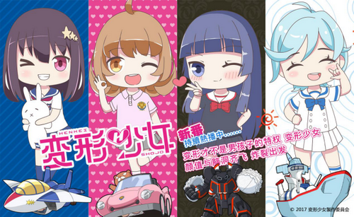 《变形少女》第4话今日首发 全球性感上线
