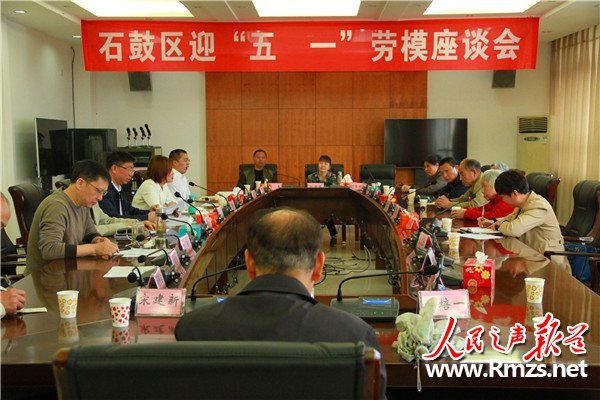 衡阳石鼓区召开迎五一劳模座谈会
