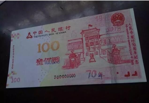 人民币发行70周年纪念钞曝光 关于纸币还是塑