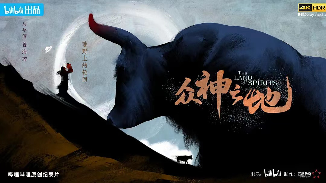 纪录片《众神之地》| 来自荒野的回应 纪录片《众神之地》| 来自荒野的回应