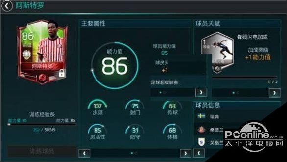 FIFA足球世界哪些前锋最厉害 前锋排行一览