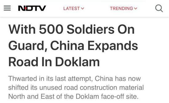 印媒:中国在洞朗地区重新修路 距对峙区域10公里 印媒:中国在洞朗地区重新修路 距对峙区域10公里