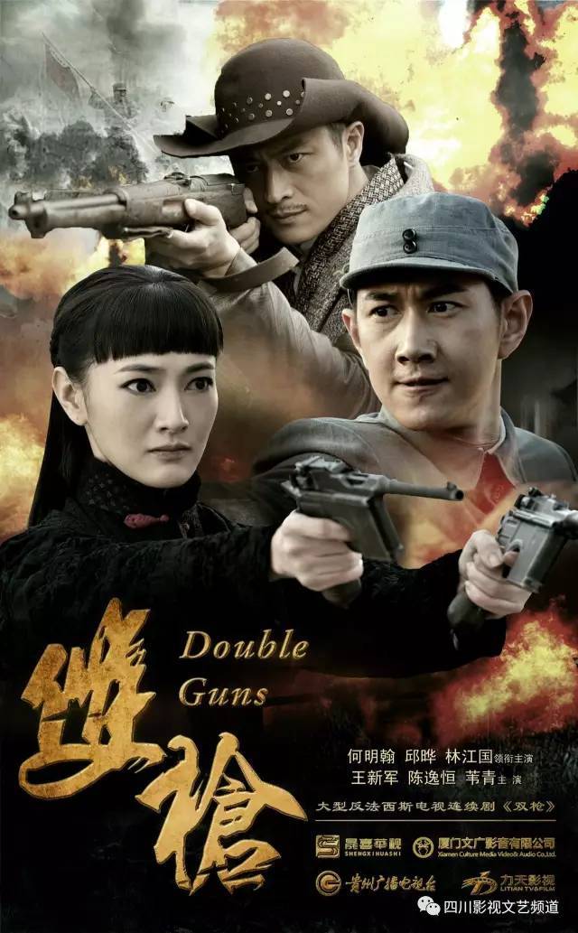 《双枪》金装剧苑连播 何明翰林江国热血赴战场