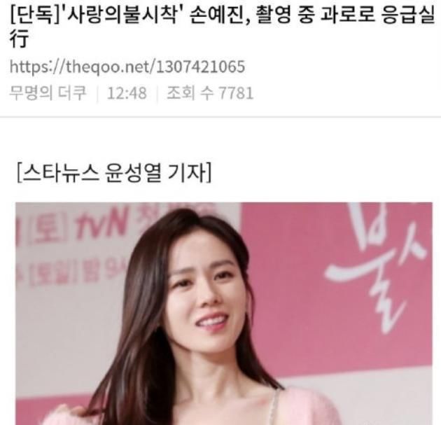 孙艺珍劳累过度被急救 《爱情的迫降》暂停播(图1) 孙艺珍劳累过度被急救 《爱情的迫降》暂停播(图1)