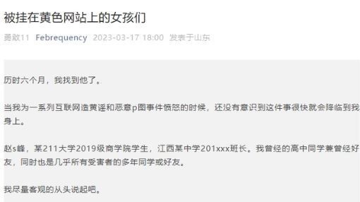 热评|女生照片被挂色情网站？竟是男同学所为！让造谣止于法治