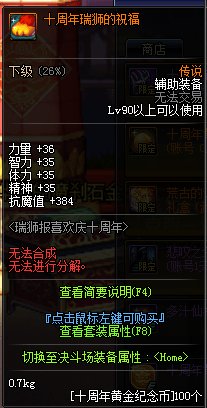 dnf瑞狮报喜欢庆十周年奖励一览 庆典瑞狮位置