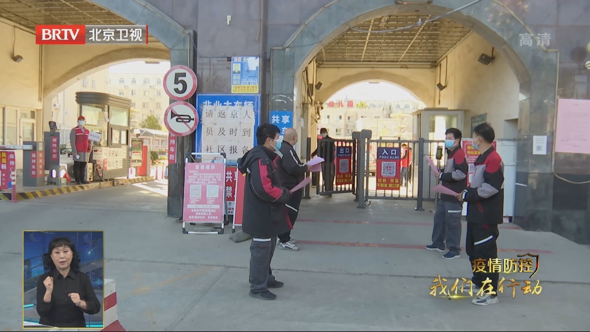 房山区“上一线 做贡献” 以“首善标准”织密筑牢疫情防控网