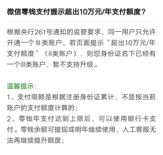 教你微信零钱10万20万限额解除代取,微信零钱